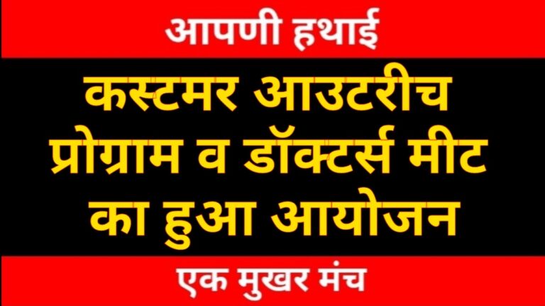 Bikaner: बैंक ऑफ इंडिया द्वारा ‘कस्टमर आउटरीच प्रोग्राम एवं डॉक्टर्स मीट’ का हुआ आयोजन Bikaner: बैंक ऑफ इंडिया द्वारा ‘कस्टमर आउटरीच प्रोग्राम एवं डॉक्टर्स मीट’ का हुआ आयोजन