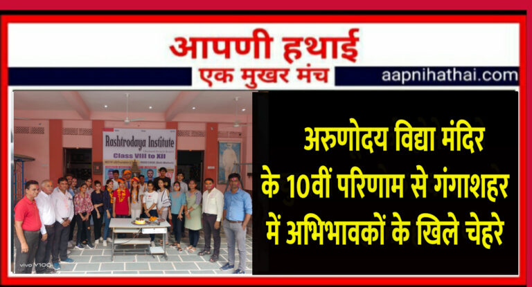 Bikaner : सोनी के 96 प्रतिशत अंक , गंगाशहर में अरुणोदय के विद्यार्थियों की धाक Bikaner : सोनी के 96 प्रतिशत अंक , गंगाशहर में अरुणोदय के विद्यार्थियों की धाक