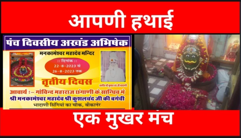धर्मधारा : पांच दिवसीय अखंड शिव अभिषेक का चल रहा आयोजन, गूंज रहा ॐ नमः शिवाय का मंत्र जाप