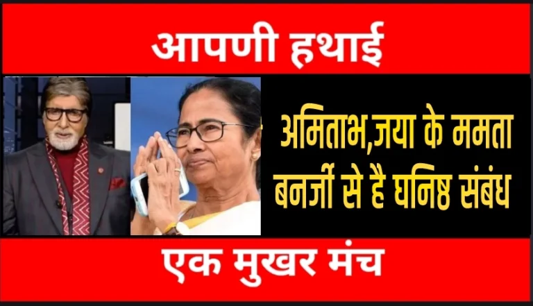 देश : दीदी को बिग बी का आमंत्रण,आज जाएंगी जलसा,मनेगा रक्षाबंधन देश : दीदी को बिग बी का आमंत्रण,आज जाएंगी जलसा,मनेगा रक्षाबंधन