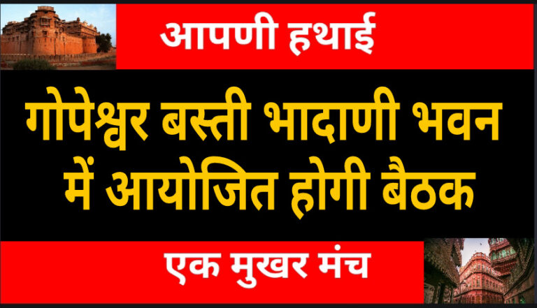 Bikaner : बीकानेर के प्राइवेट सेक्टर के सेल्समैन्स की बैठक कल Bikaner : बीकानेर के प्राइवेट सेक्टर के सेल्समैन्स की बैठक कल