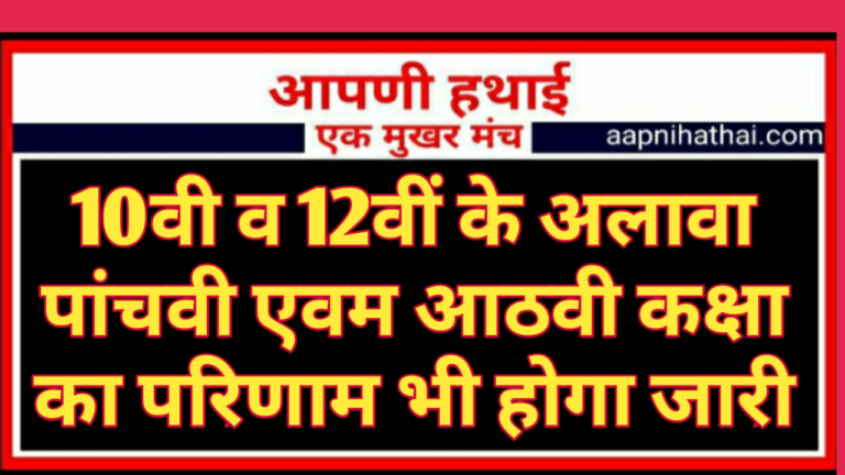 Education: लाखों विद्यार्थियों का इंतजार होगा खत्म, इसी सप्ताह जारी होगा RBSE का परीक्षा परिणाम