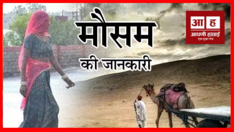 Weather: मौसम विभाग का पूर्वानुमान आगामी दिनों में हो सकती है बारिश Weather: मौसम विभाग का पूर्वानुमान आगामी दिनों में हो सकती है बारिश