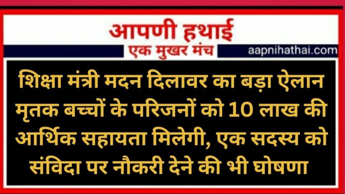 Jhalawar School Collapses Update