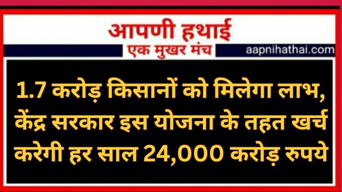 PM Dhan Dhanaya Yojana 2025