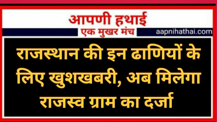 Rajasthan