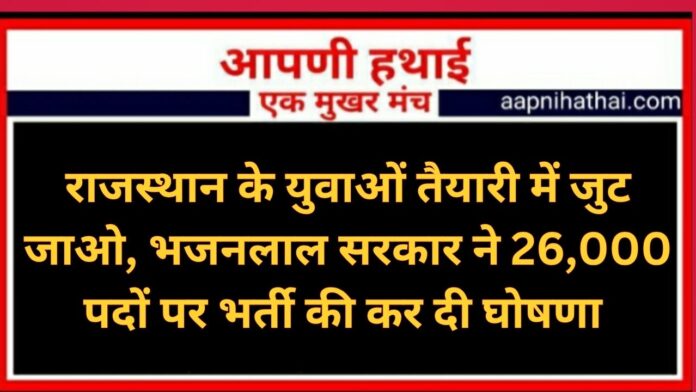 Rajasthan Bharti Update 2025