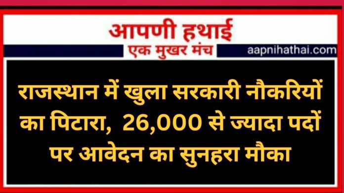 Rajasthan Bharti Update