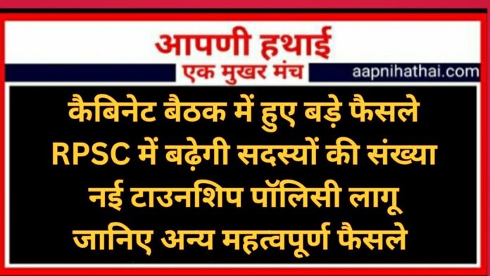 Rajasthan Cabinet Meeting