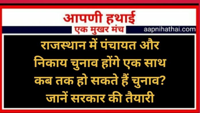 Rajasthan Elections