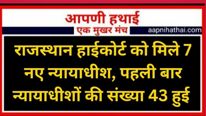 Rajasthan High Court