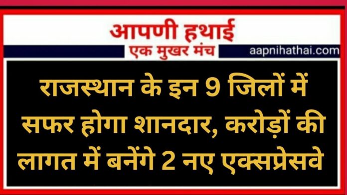 Rajasthan New Expressway