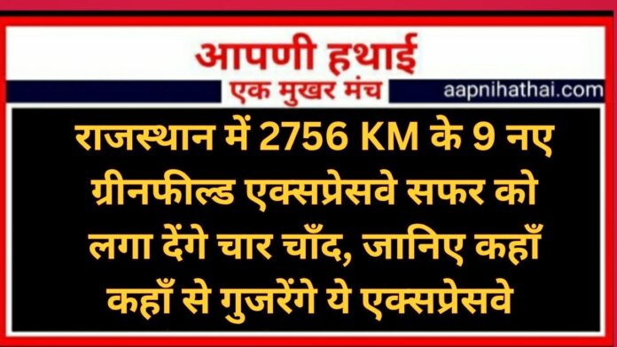 Rajasthan New Greenfield Expressway