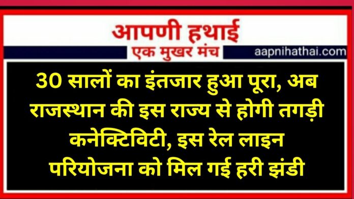 Rajasthan New Railway Line