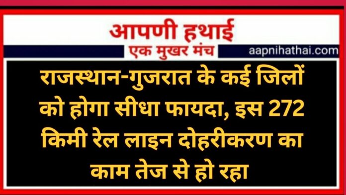 Rajasthan New Railway Line