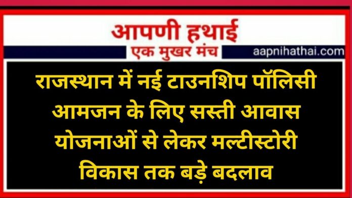 Rajasthan New Township Policy