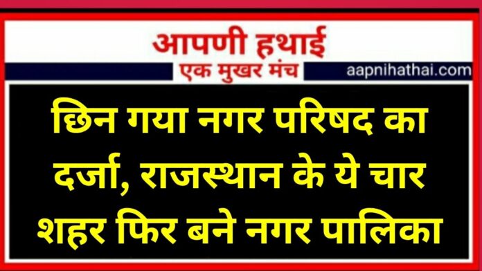 Rajasthan News