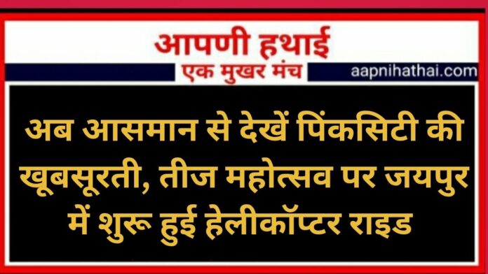 Rajasthan News