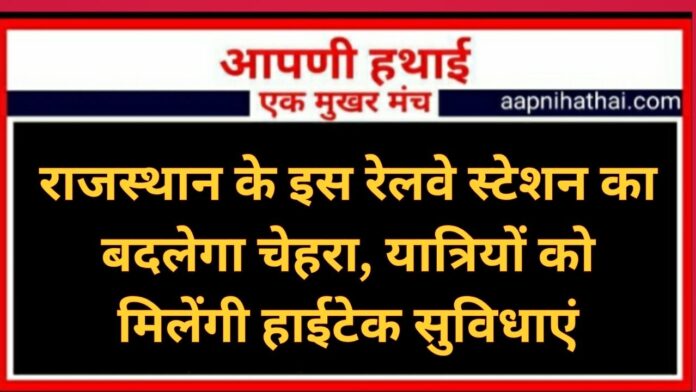 Rajasthan Railway News