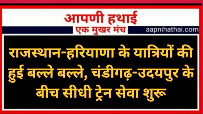 Rajasthan Railway News