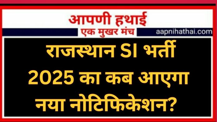 Rajasthan SI Bharti 2025