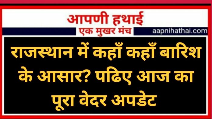 Rajasthan Weather