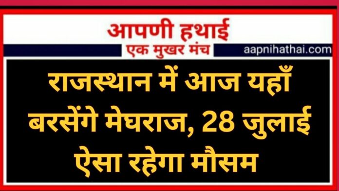 Rajasthan Weather