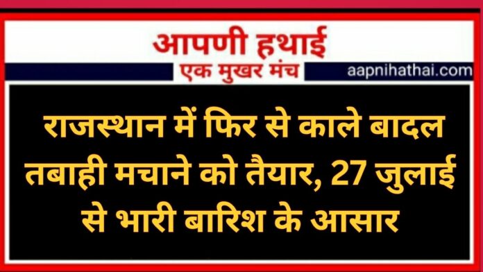 Rajasthan Weather