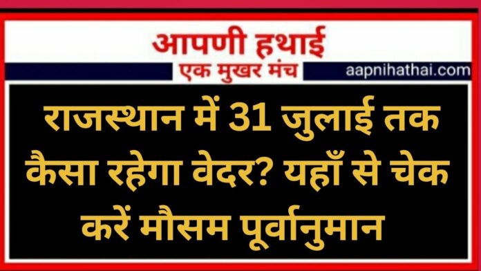Rajasthan Weather