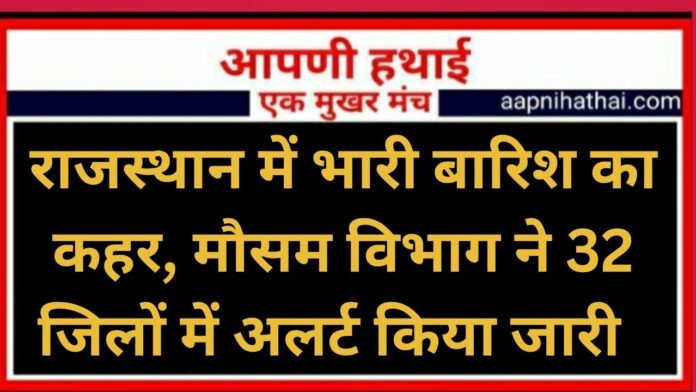 Rajasthan Weather Update