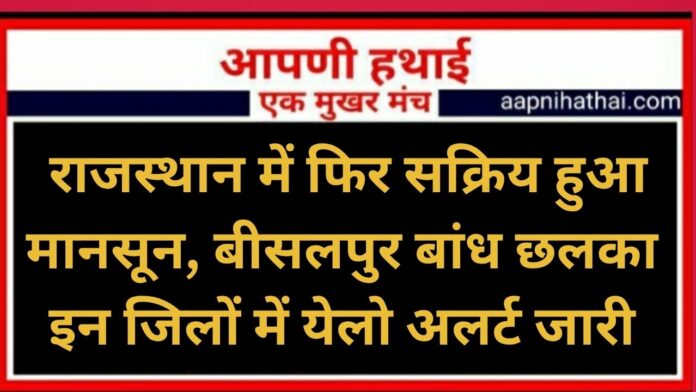 Rajasthan Weather Update