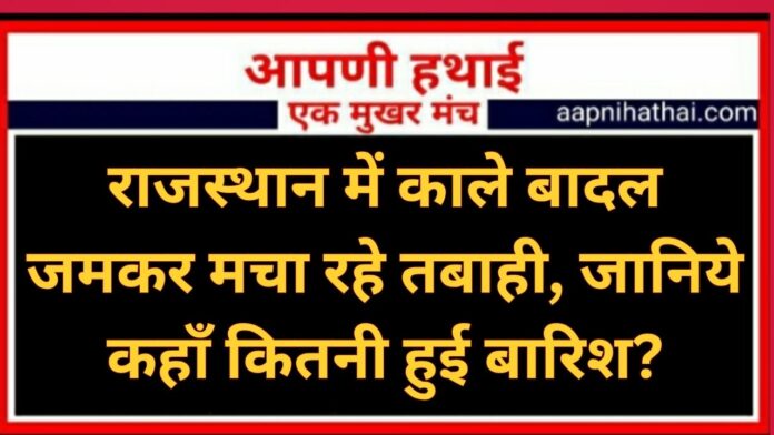 Rajasthan Weather Update