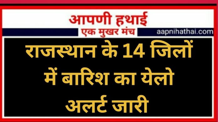 Rajasthan Weather Update