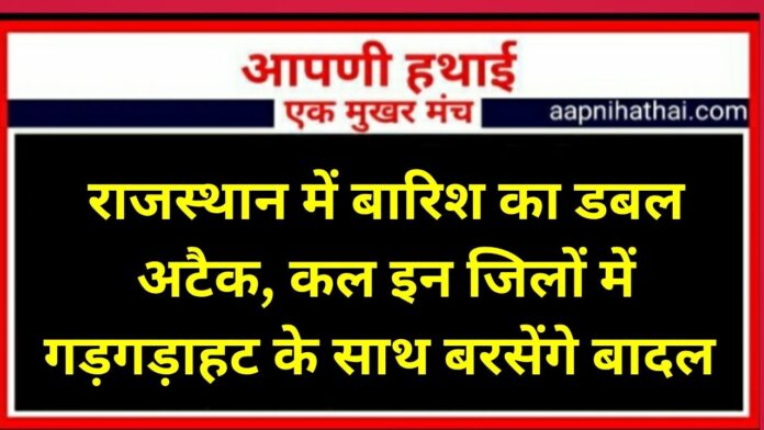 Rajasthan Weather Update